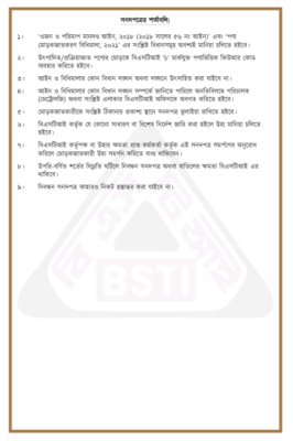 BSTI Conditions Page Pink Salt